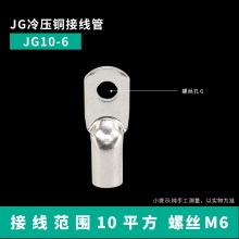 紫铜端子JG10-JG50铜接线端子铜鼻子端头冷压接线鼻子