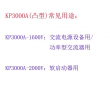 凸型平板可控硅普通晶闸管半导体器件KP3000A