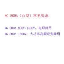 平板式凸形可控硅高频晶闸管KG800A