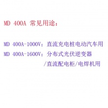 太阳能光伏单管防反二极管模块MD400A