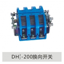 矿用低压真空隔离换向开关DH2-7换向开关